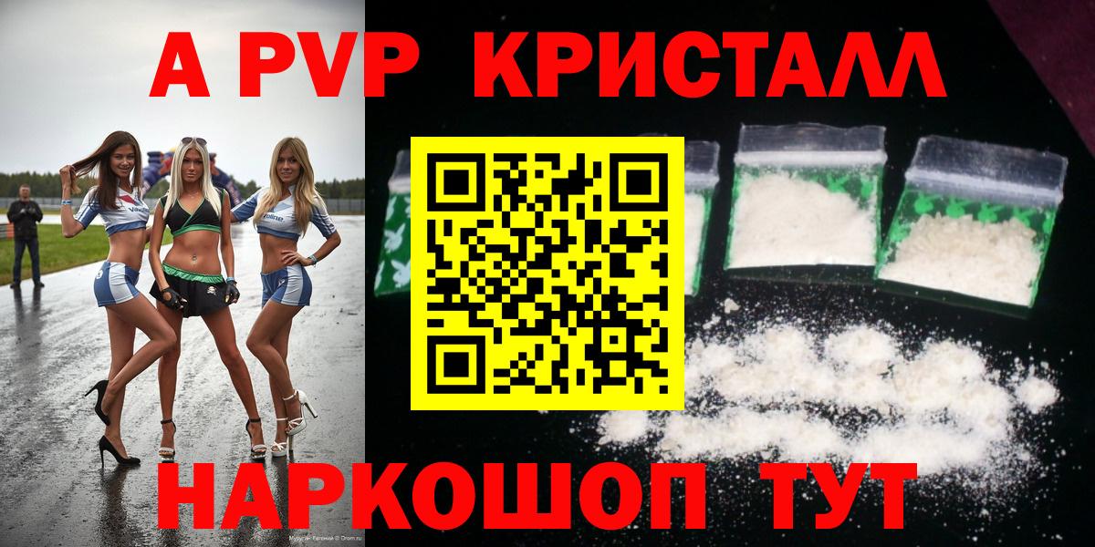 A-PVP кристаллы Краснознаменск