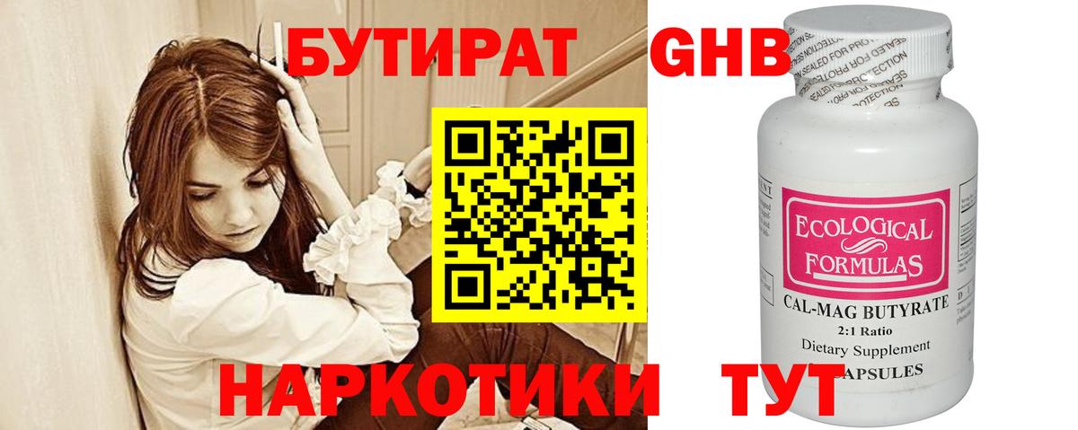 Бутират вода Краснознаменск
