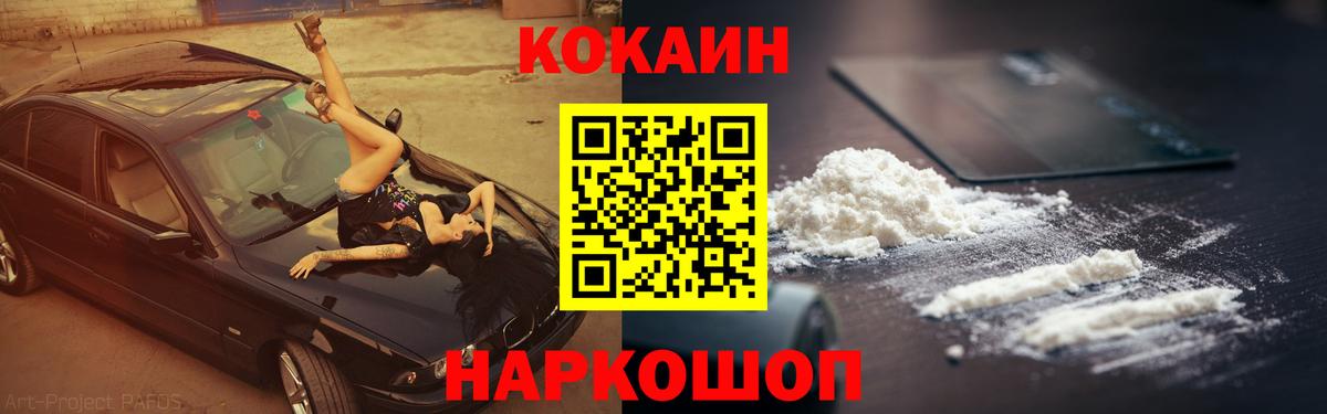 КОКАИН Колумбийский Краснознаменск