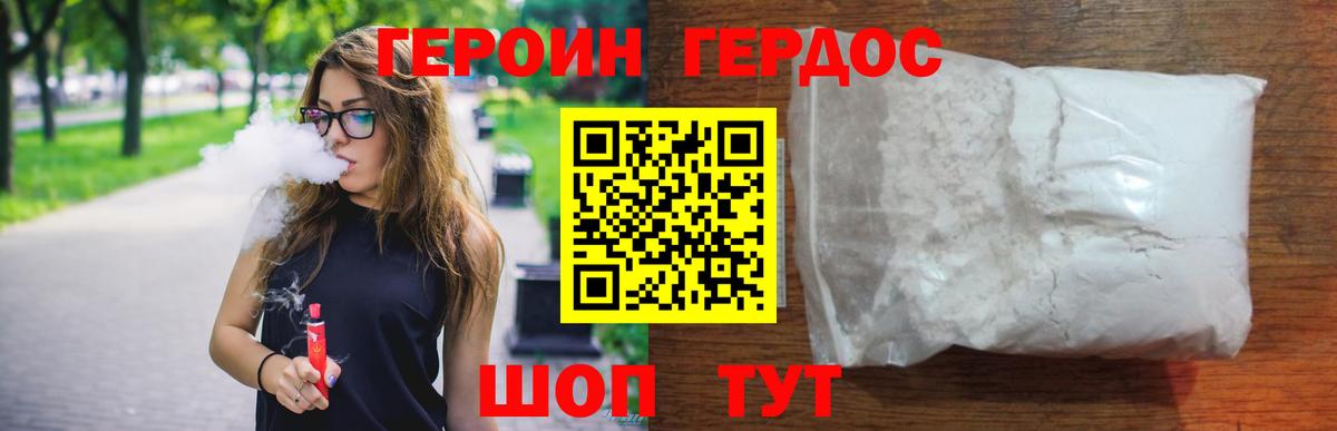 ГЕРОИН хмурый Краснознаменск