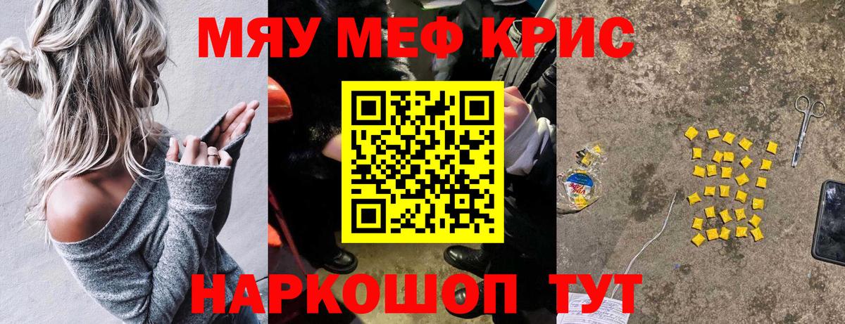 Меф мяу мяу  Краснознаменск